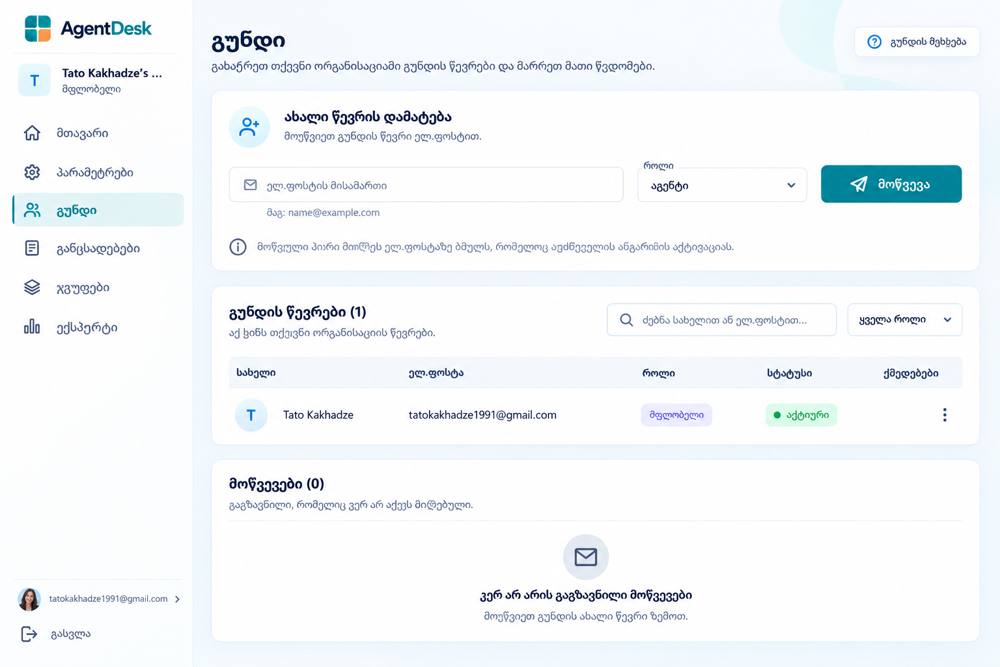 AgentDesk – გუნდი
